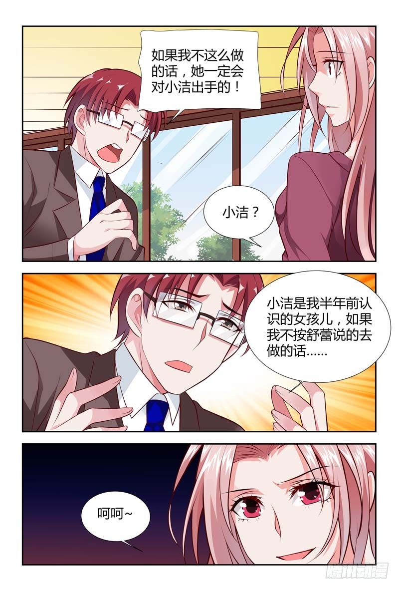 《一夜孽情》第一百一十七话 第3页
