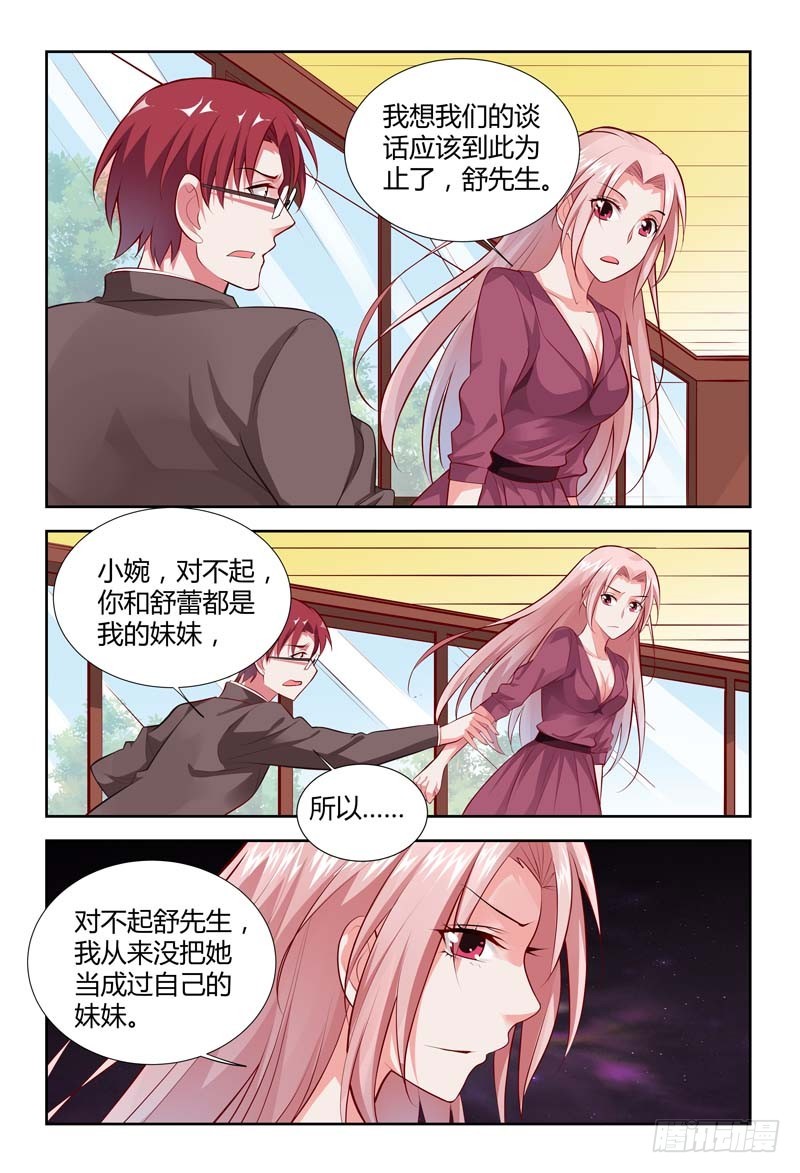 《一夜孽情》第一百一十七话 第4页