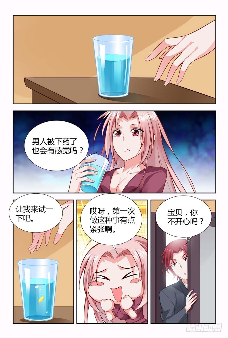 《一夜孽情》第一百一十七话 第7页