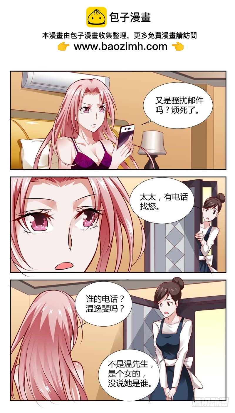 《一夜孽情》第一百一十四话 第2页
