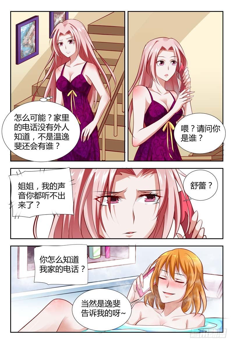 《一夜孽情》第一百一十四话 第3页