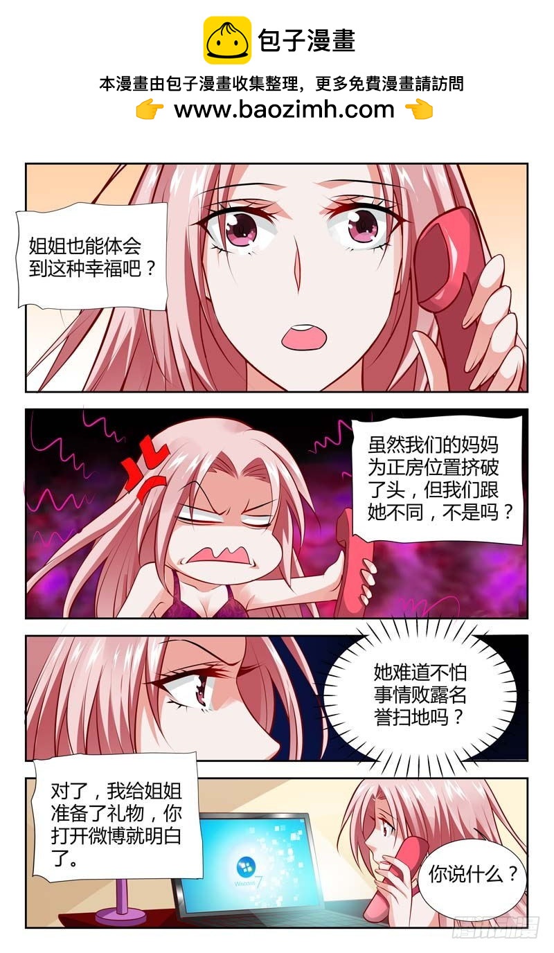 《一夜孽情》第一百一十四话 第5页