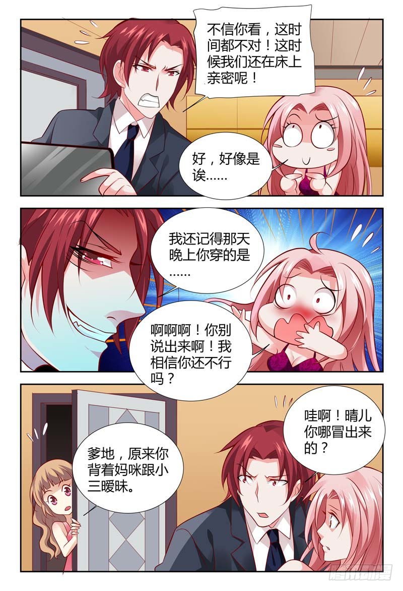 《一夜孽情》第一百一十四话 第7页