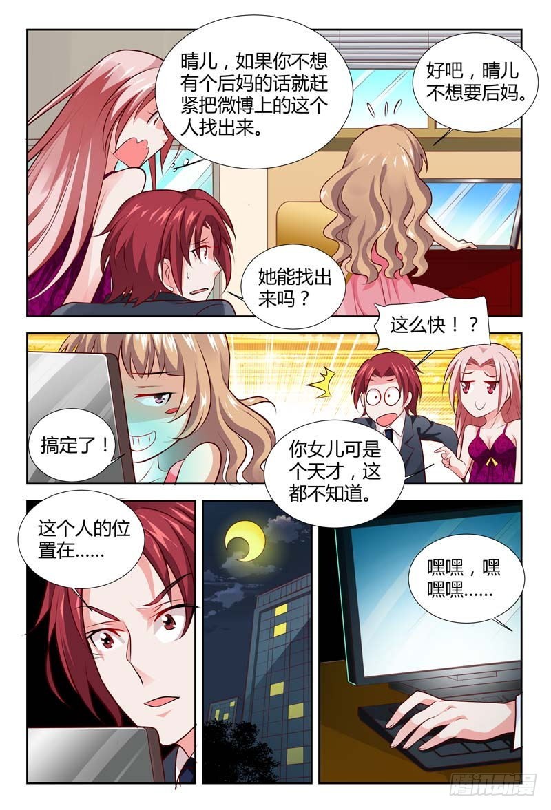 《一夜孽情》第一百一十四话 第8页
