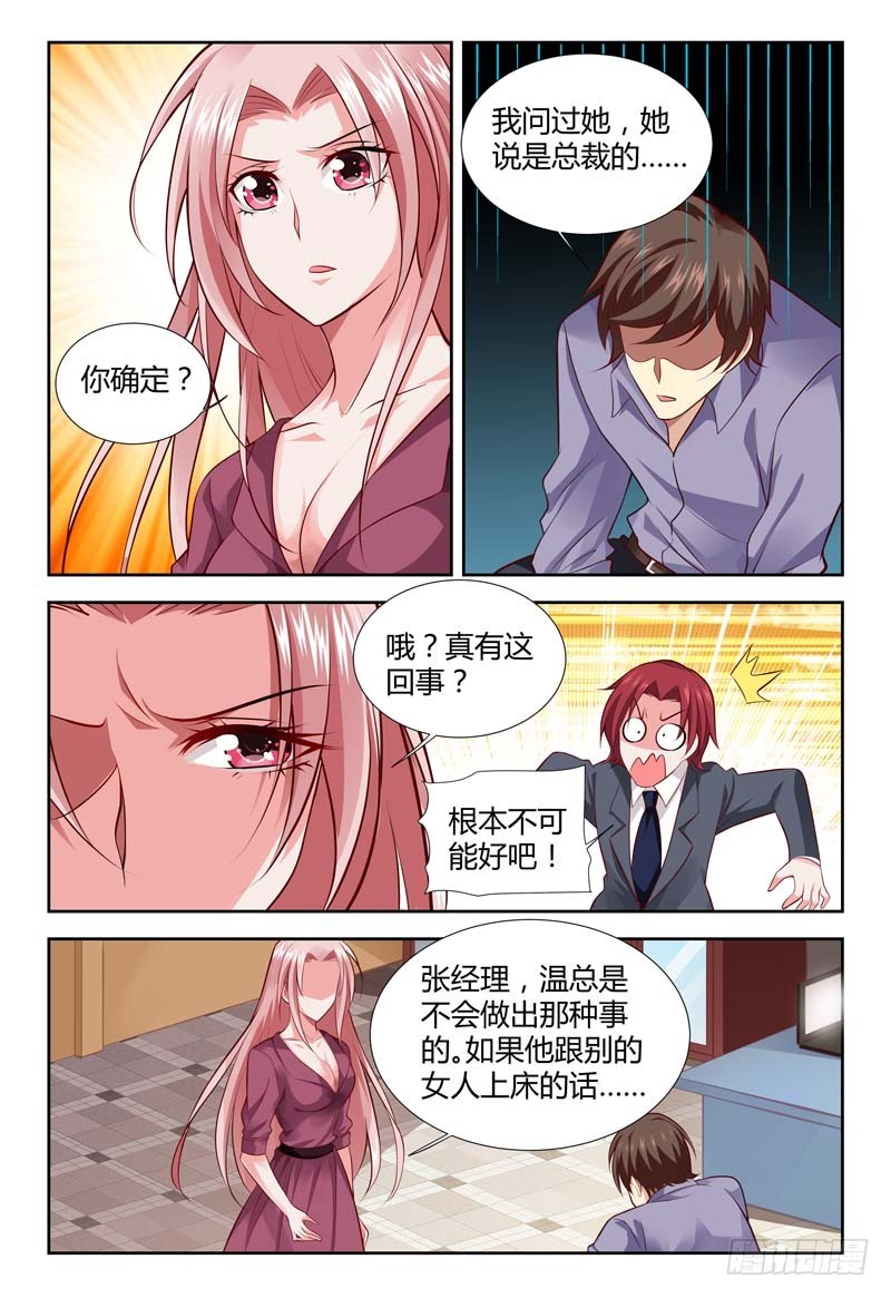 《一夜孽情》第一百一十六话 第3页