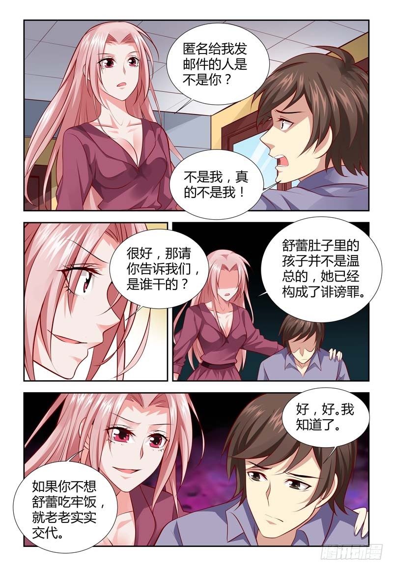 《一夜孽情》第一百一十六话 第5页