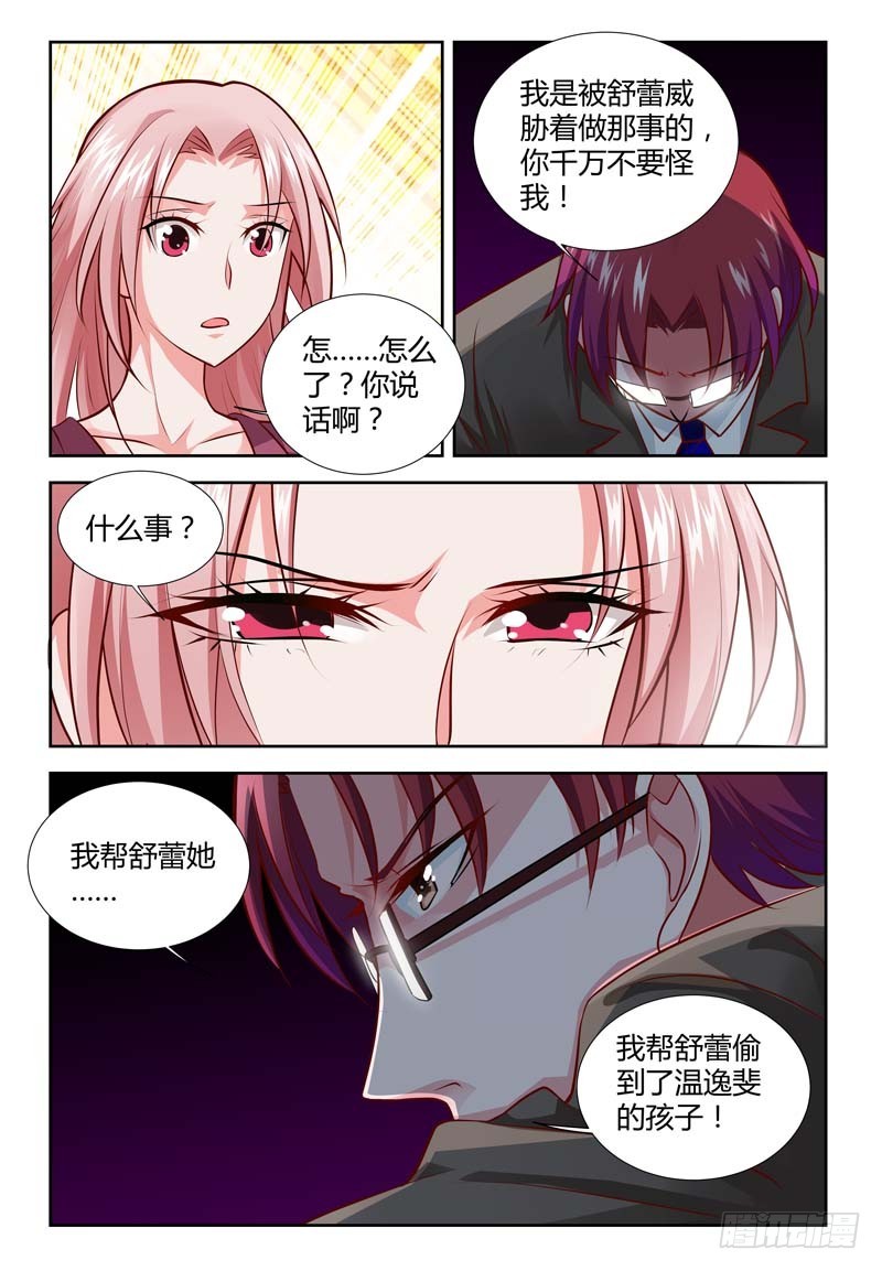 《一夜孽情》第一百一十六话 第8页