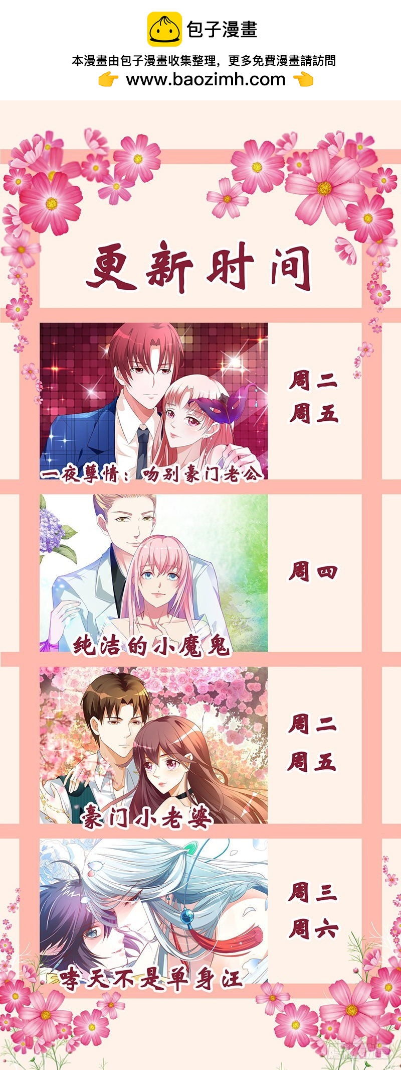 《一夜孽情》第一百一十六话 第9页