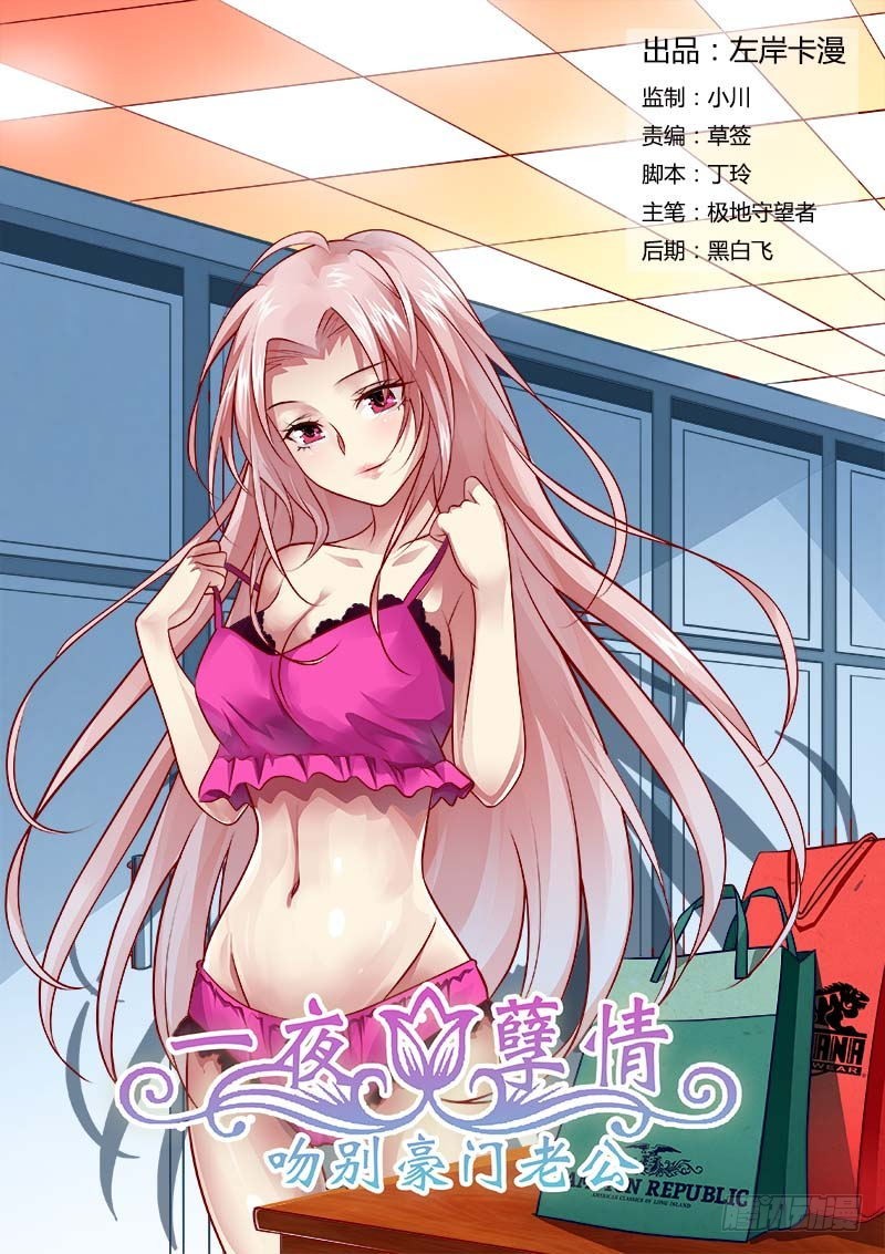 《一夜孽情》第一百二十一话 第1页