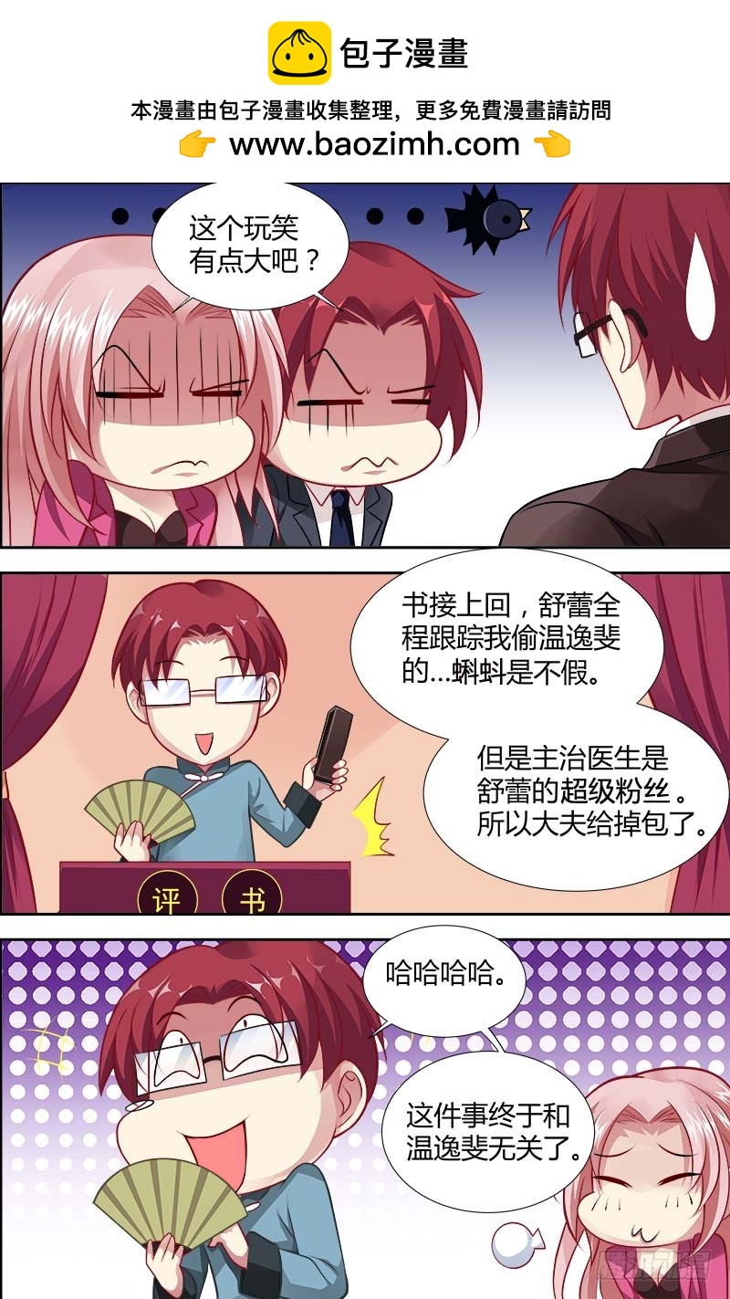 《一夜孽情》第一百二十一话 第2页