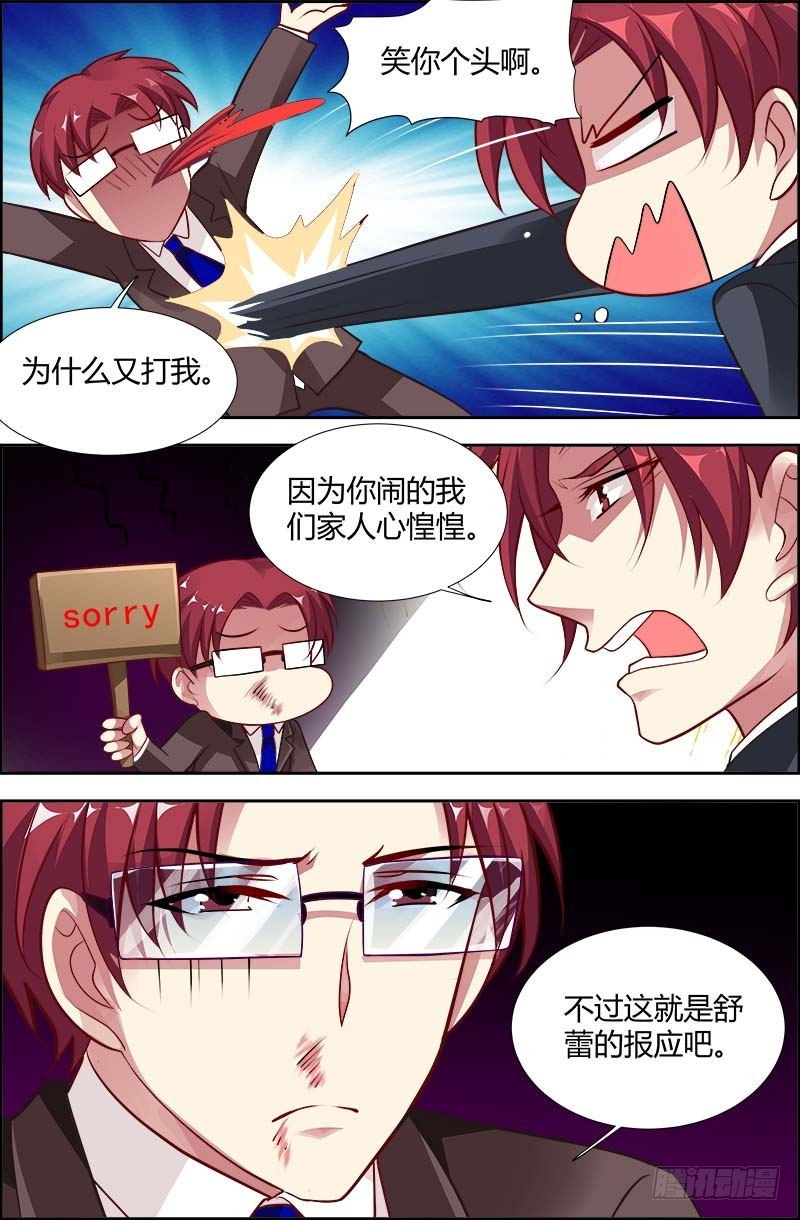 《一夜孽情》第一百二十一话 第3页
