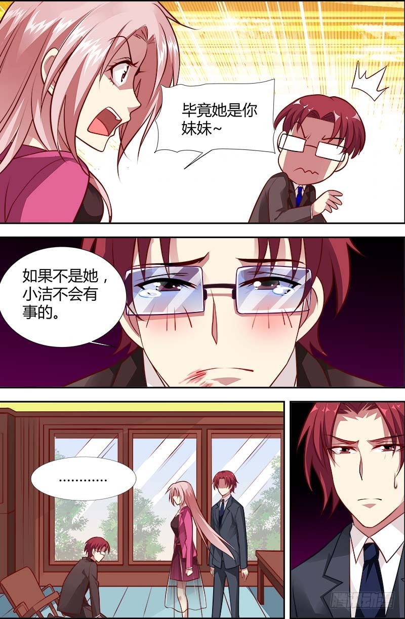 《一夜孽情》第一百二十一话 第4页