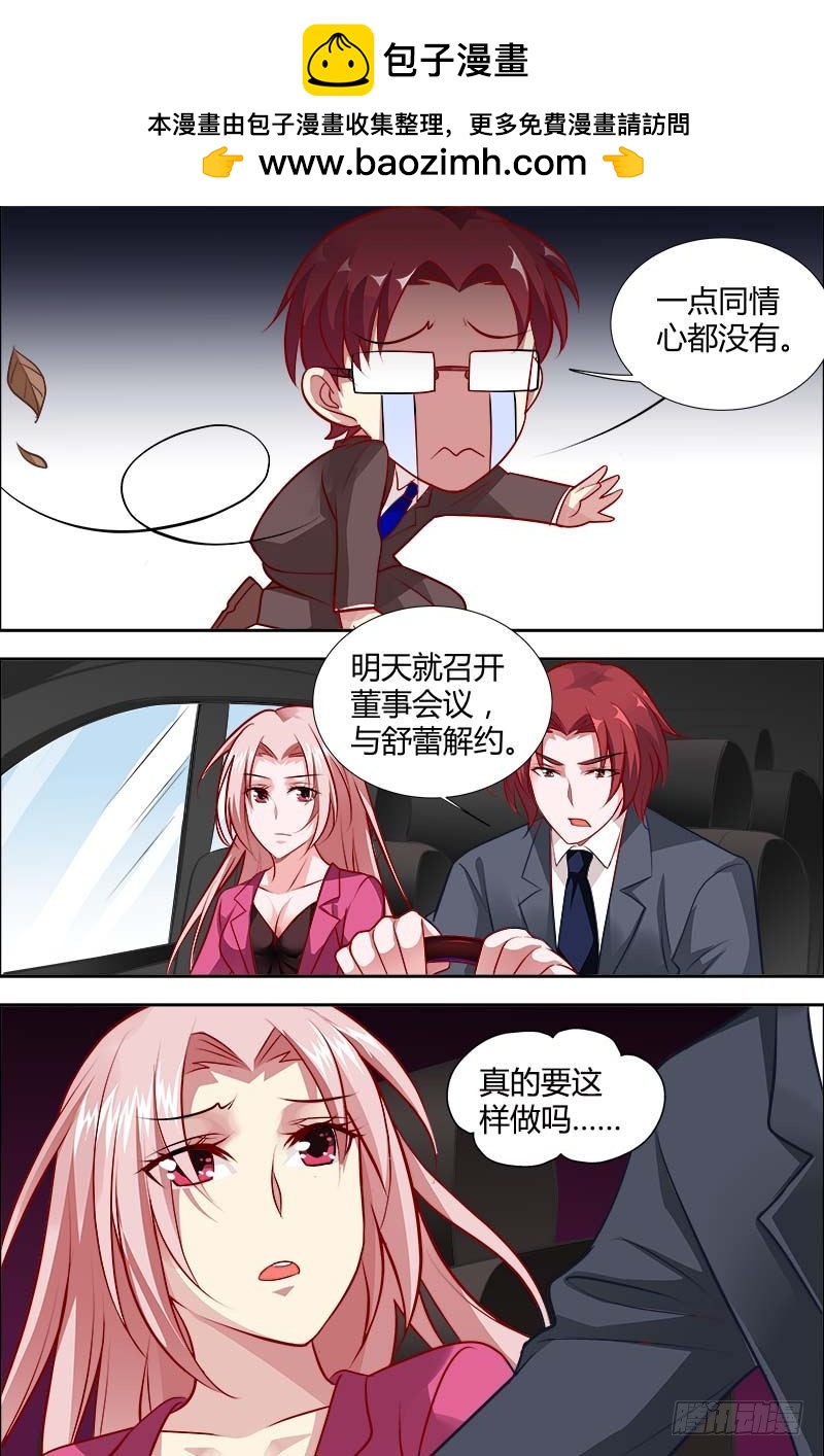 《一夜孽情》第一百二十一话 第6页