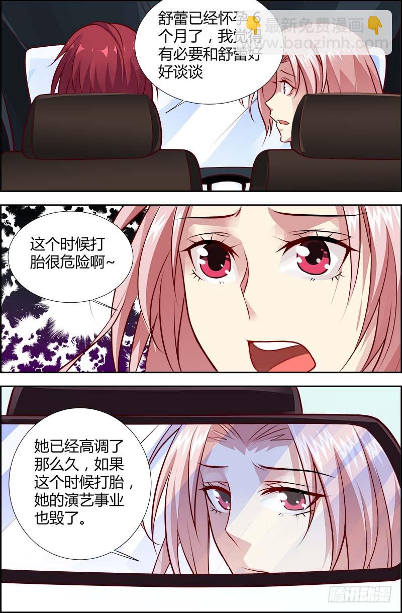 《一夜孽情》第一百二十一话 第7页
