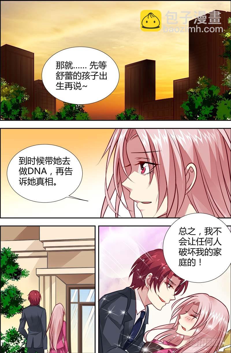 《一夜孽情》第一百二十一话 第8页