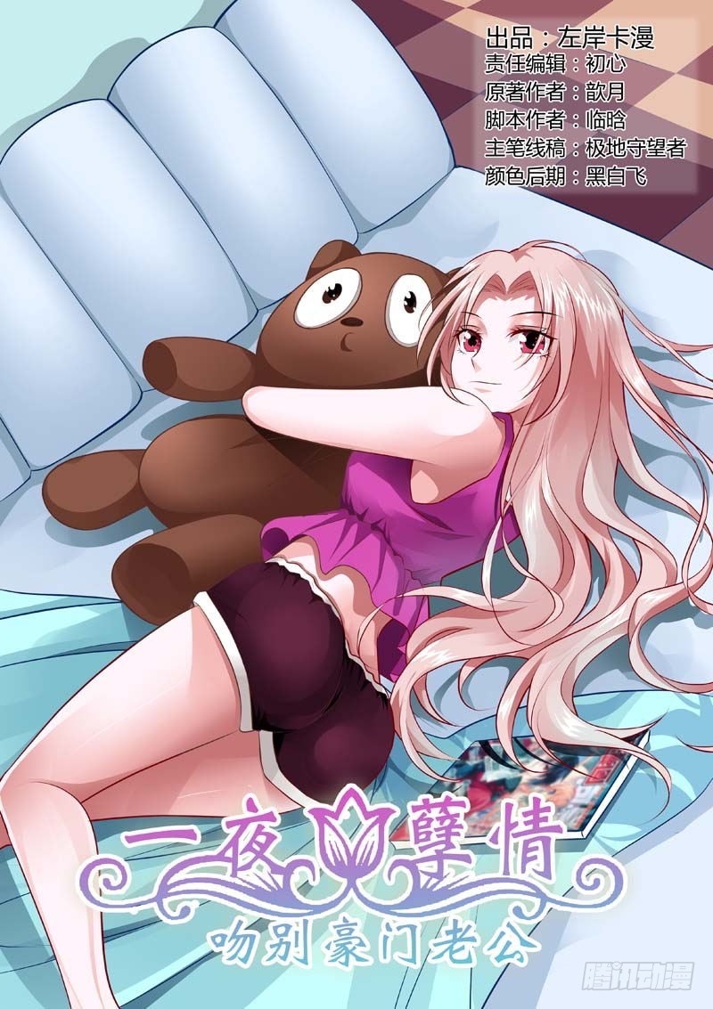 《一夜孽情》第一百二十话 第1页