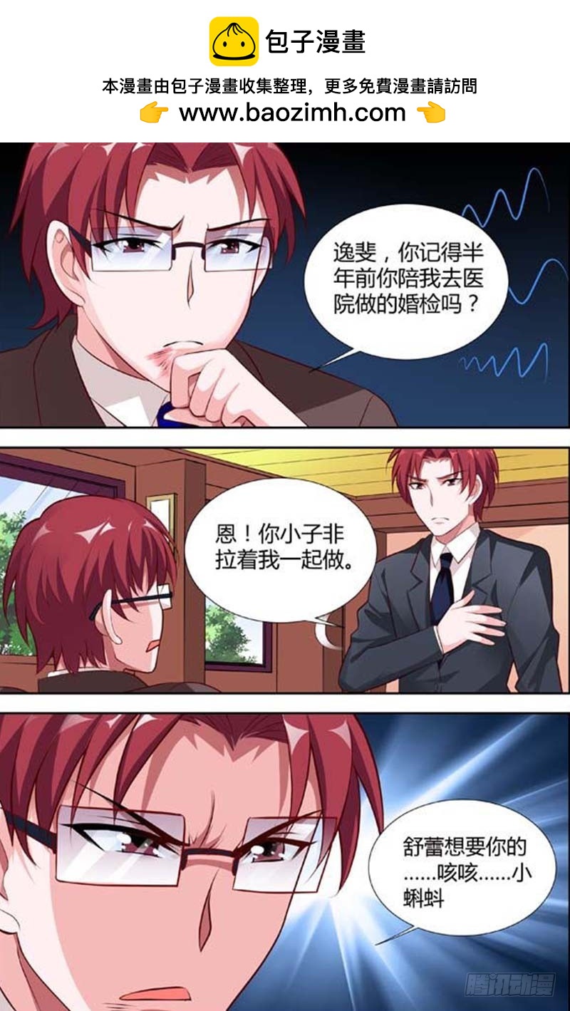 《一夜孽情》第一百二十话 第2页