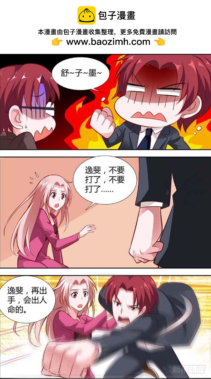 《一夜孽情》第一百二十话 第3页