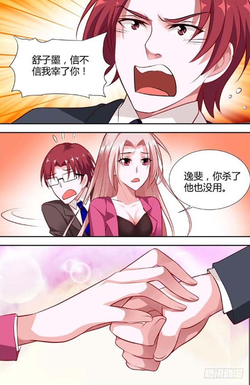 《一夜孽情》第一百二十话 第6页