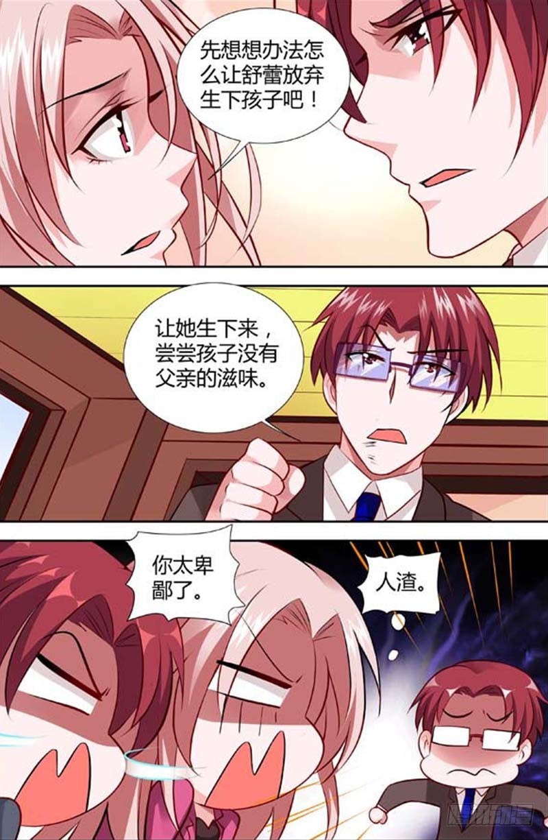 《一夜孽情》第一百二十话 第7页