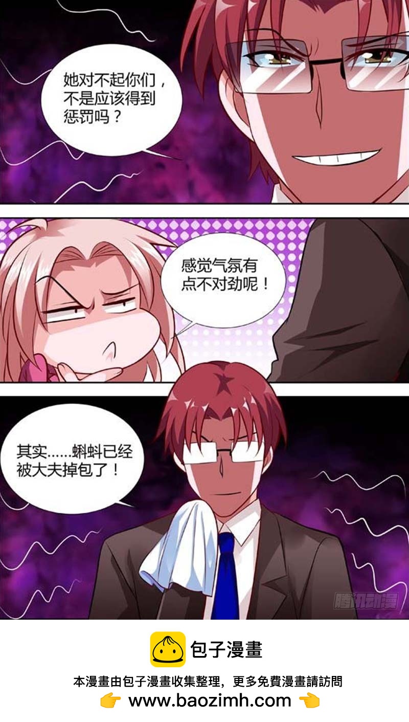 《一夜孽情》第一百二十话 第8页