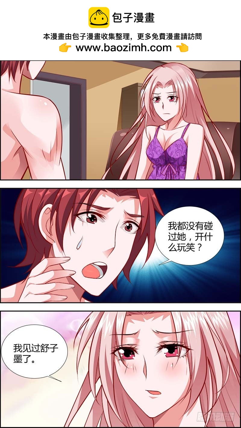 《一夜孽情》第一百一十九话 第2页