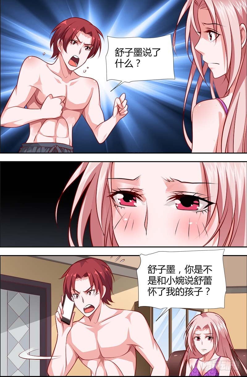 《一夜孽情》第一百一十九话 第3页