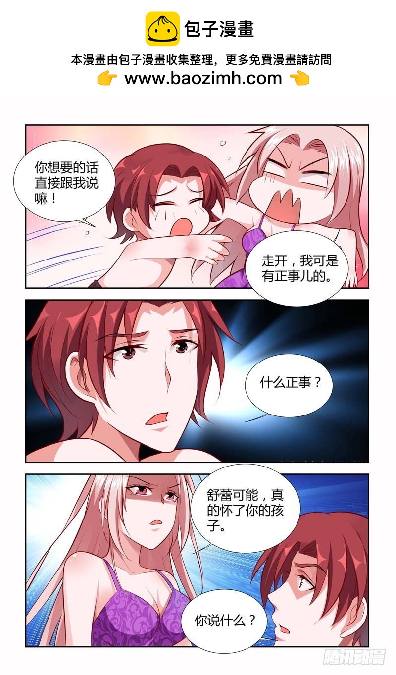 《一夜孽情》第一百一十八话 第7页