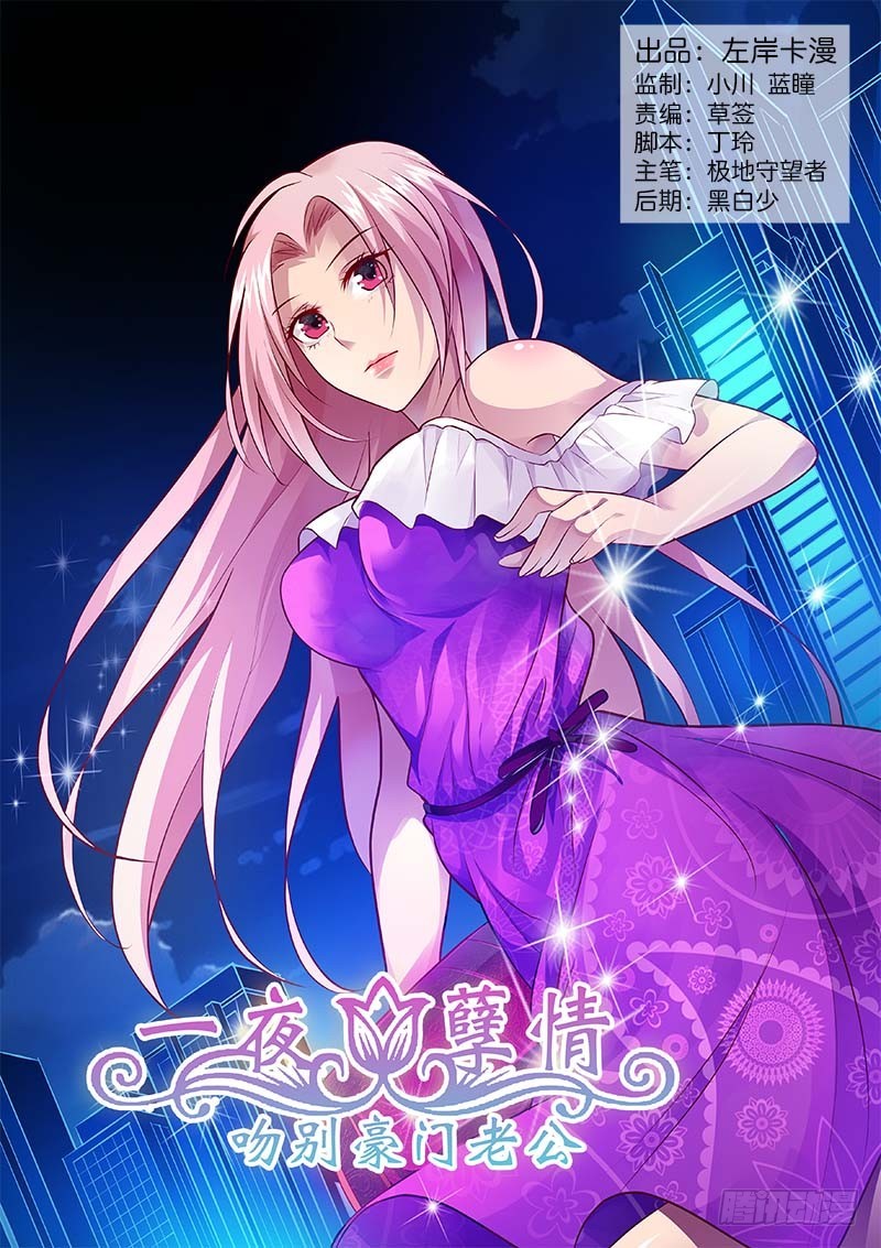 《一夜孽情》第一百二十三话 第1页