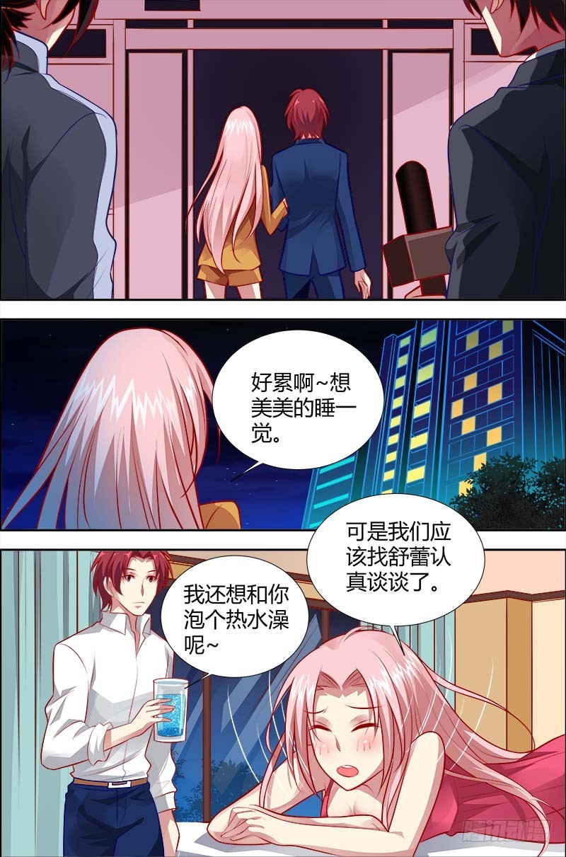 《一夜孽情》第一百二十三话 第3页