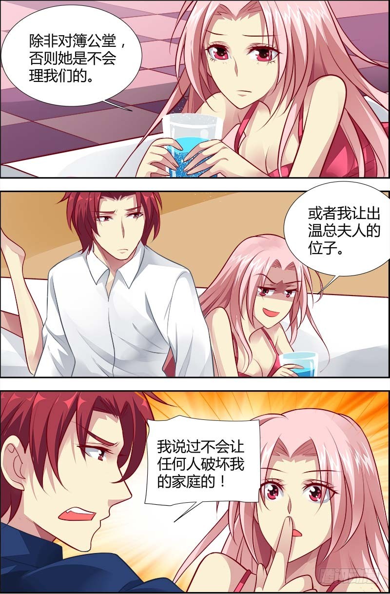 《一夜孽情》第一百二十三话 第4页