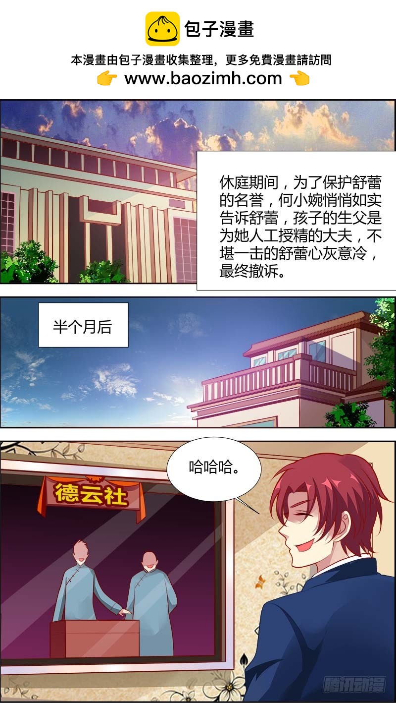 《一夜孽情》第一百二十三话 第5页