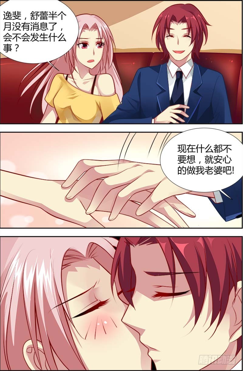 《一夜孽情》第一百二十三话 第6页