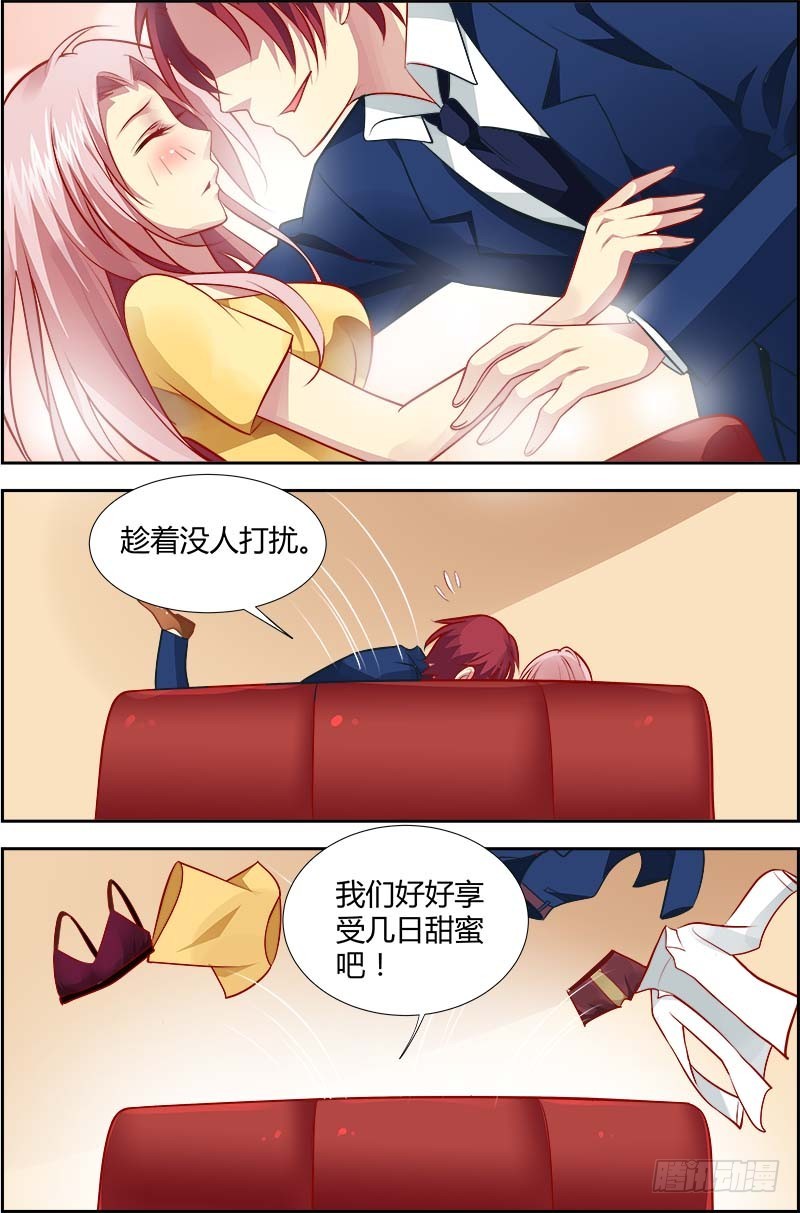 《一夜孽情》第一百二十三话 第7页