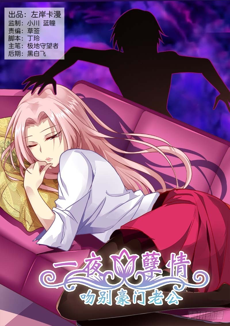 《一夜孽情》第一百二十四话 第1页