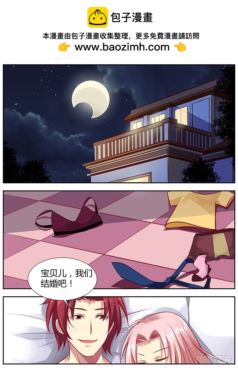 《一夜孽情》第一百二十四话 第2页