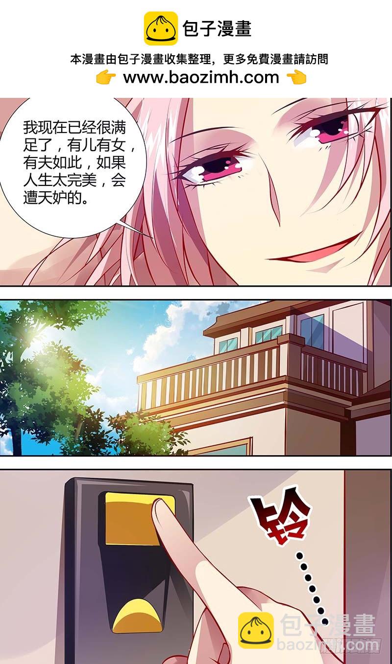 《一夜孽情》第一百二十四话 第3页