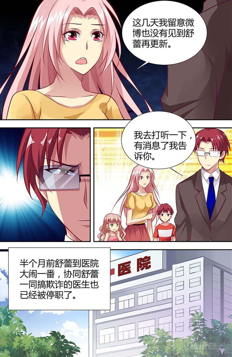 《一夜孽情》第一百二十四话 第5页
