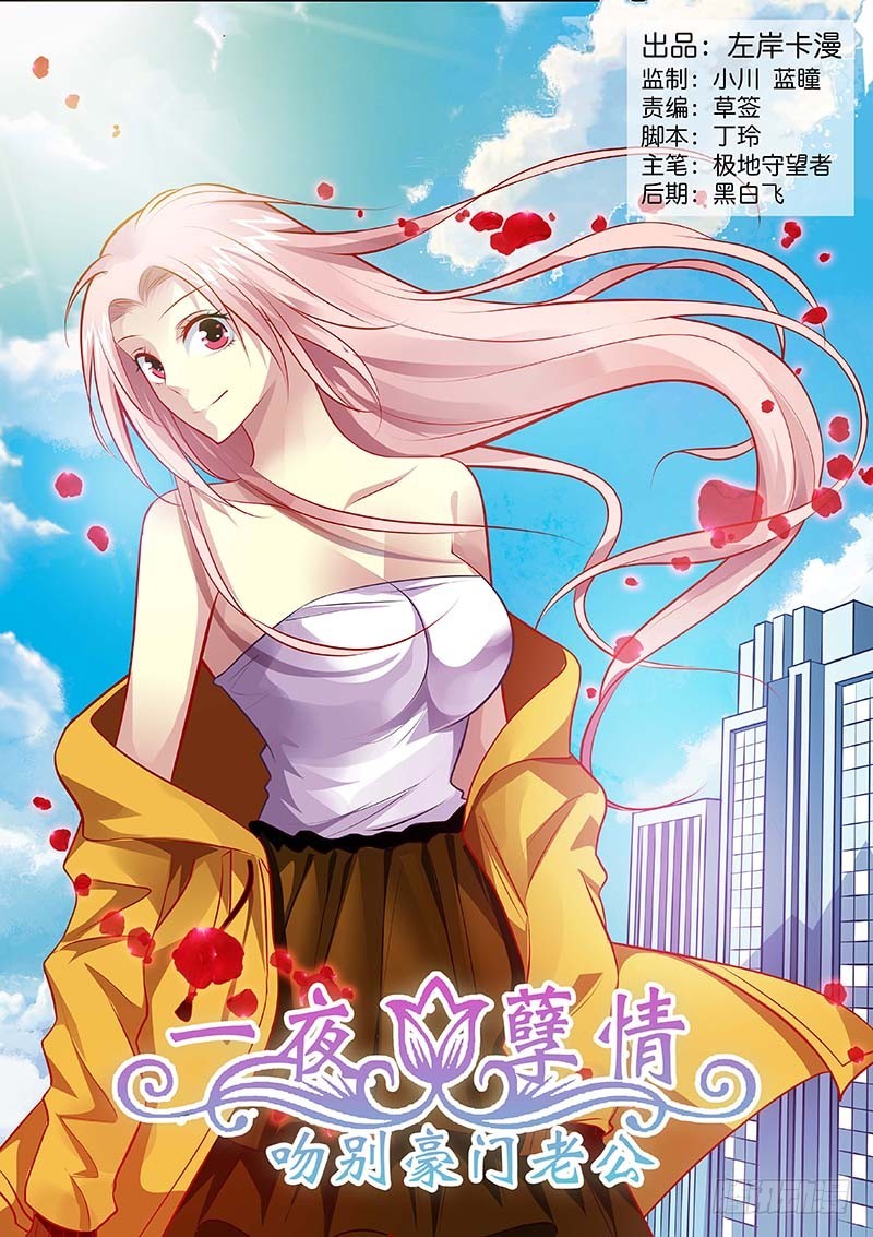 《一夜孽情》第一百二十五话 第1页