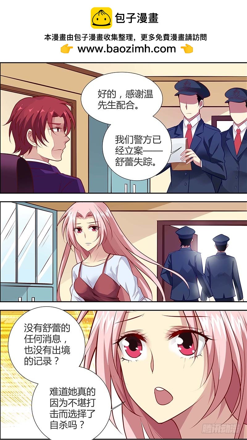 《一夜孽情》第一百二十五话 第2页