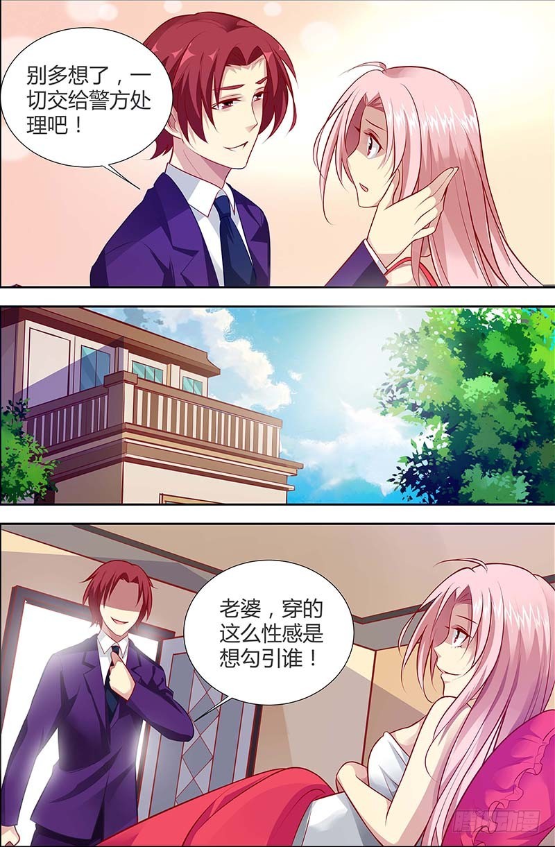 《一夜孽情》第一百二十五话 第3页