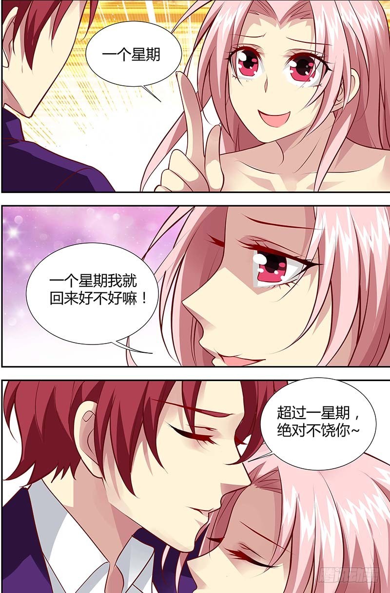 《一夜孽情》第一百二十五话 第6页