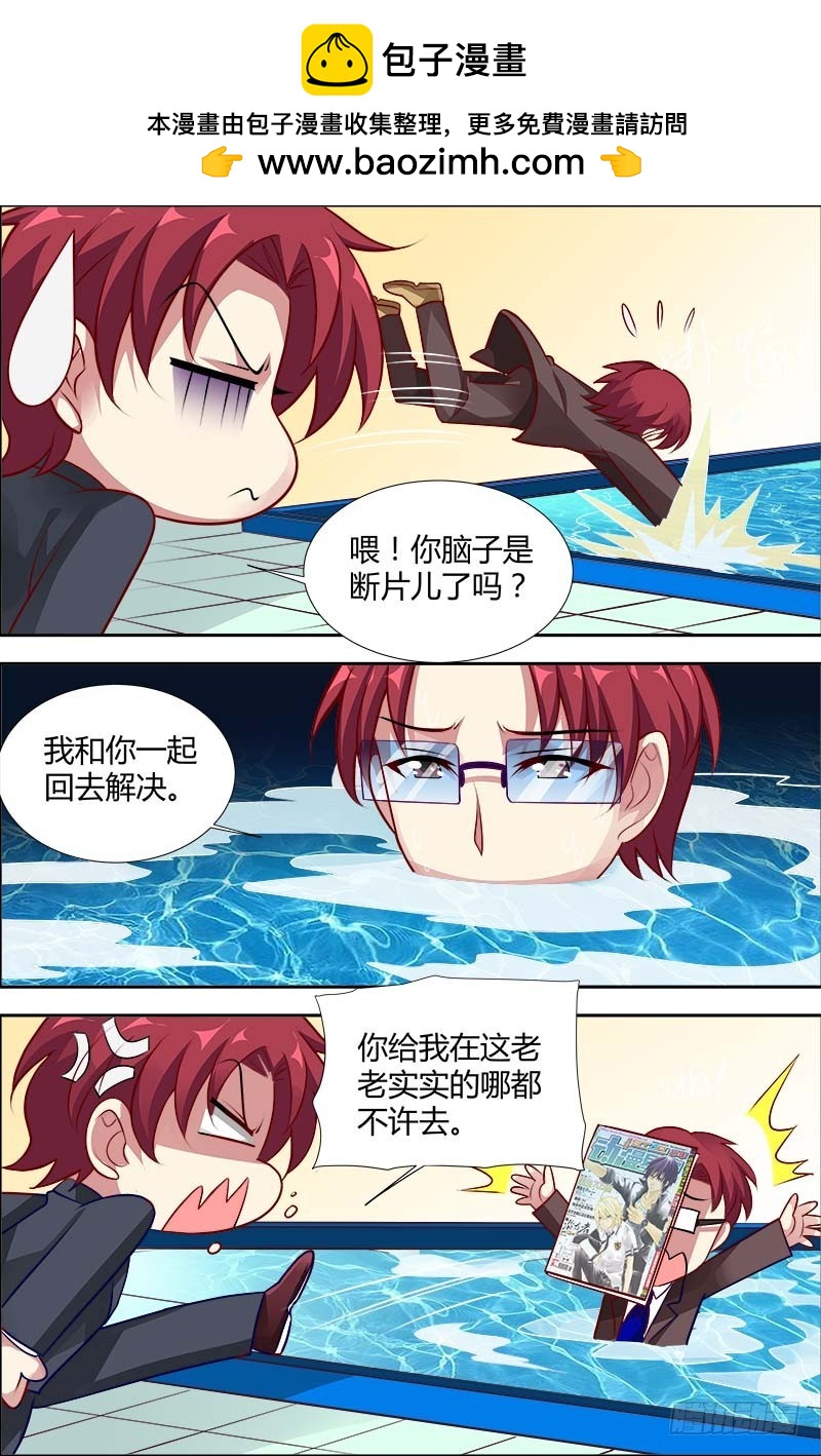 《一夜孽情》第一百二十二话 第2页