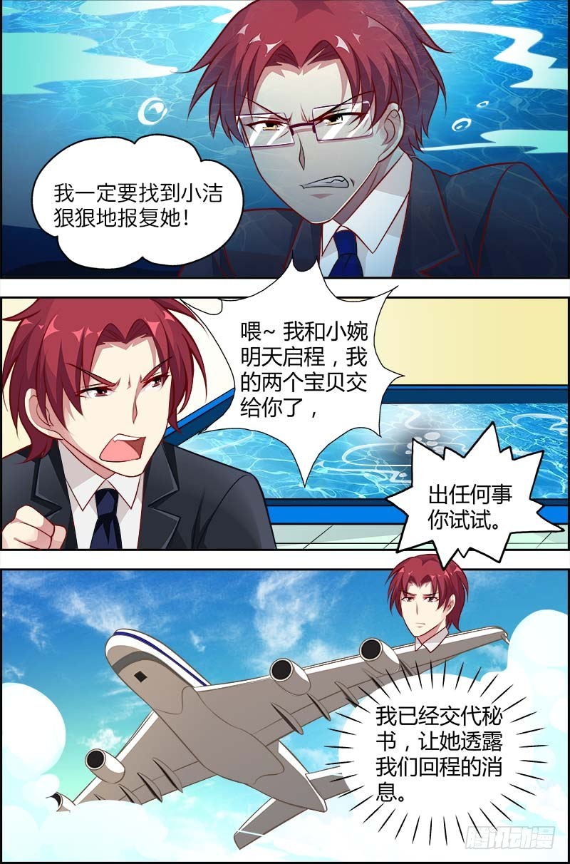 《一夜孽情》第一百二十二话 第3页