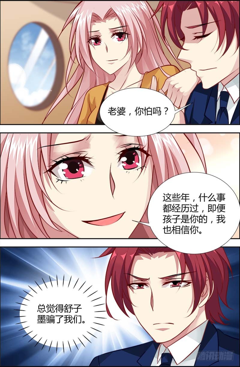 《一夜孽情》第一百二十二话 第4页
