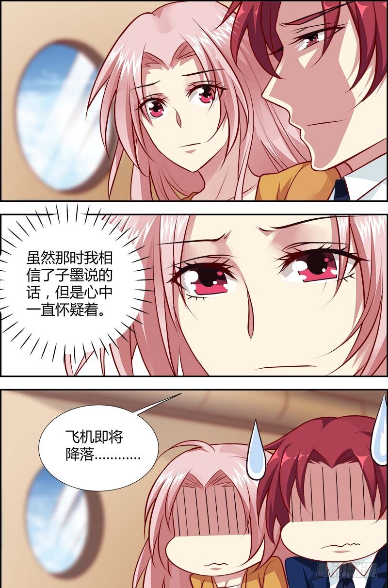 《一夜孽情》第一百二十二话 第5页