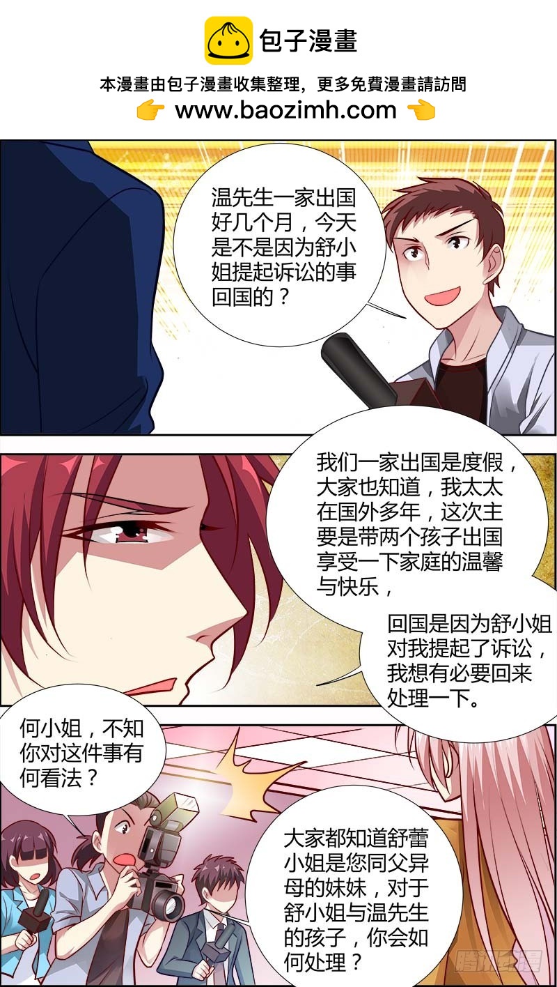 《一夜孽情》第一百二十二话 第7页