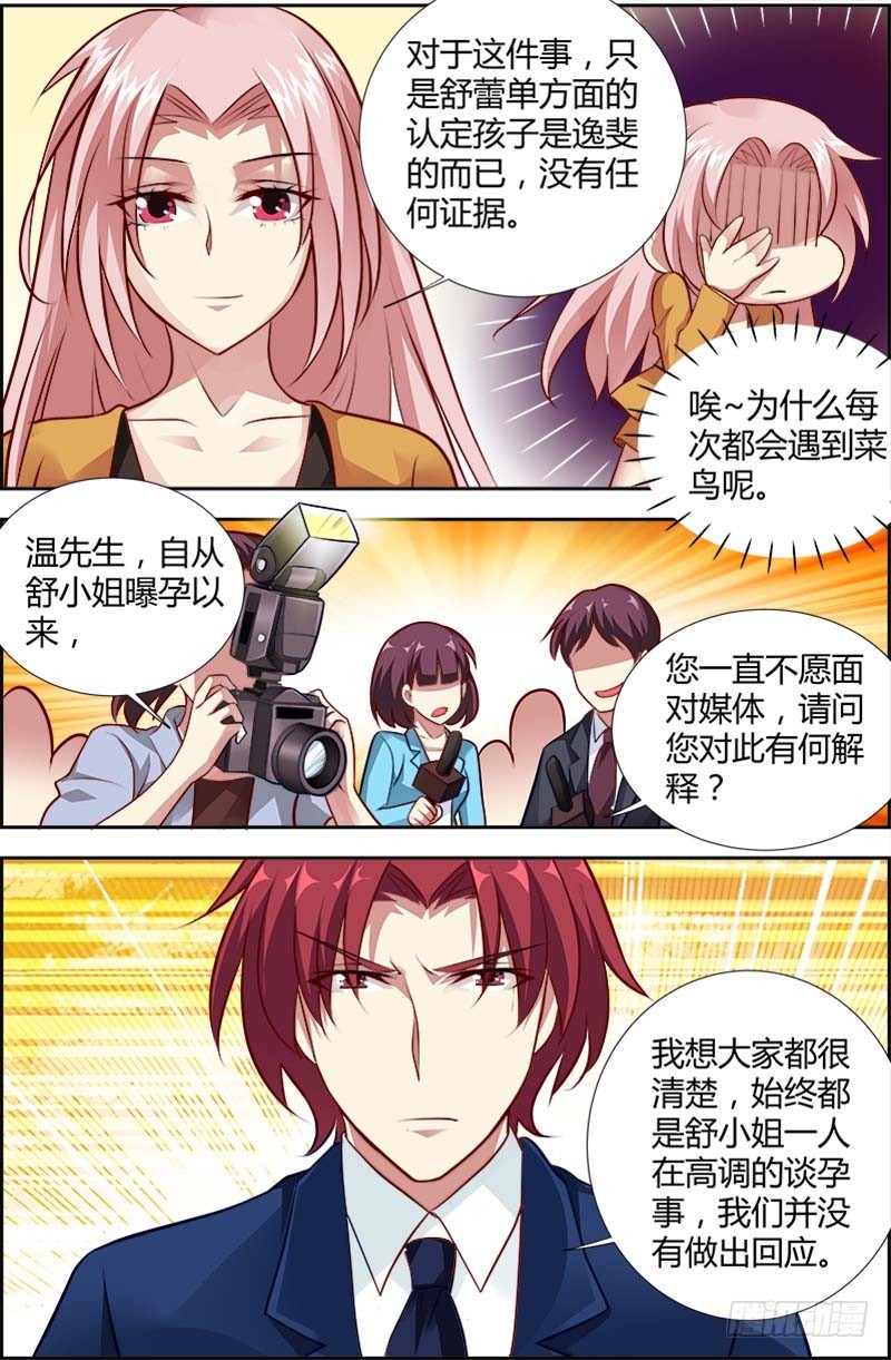 《一夜孽情》第一百二十二话 第8页