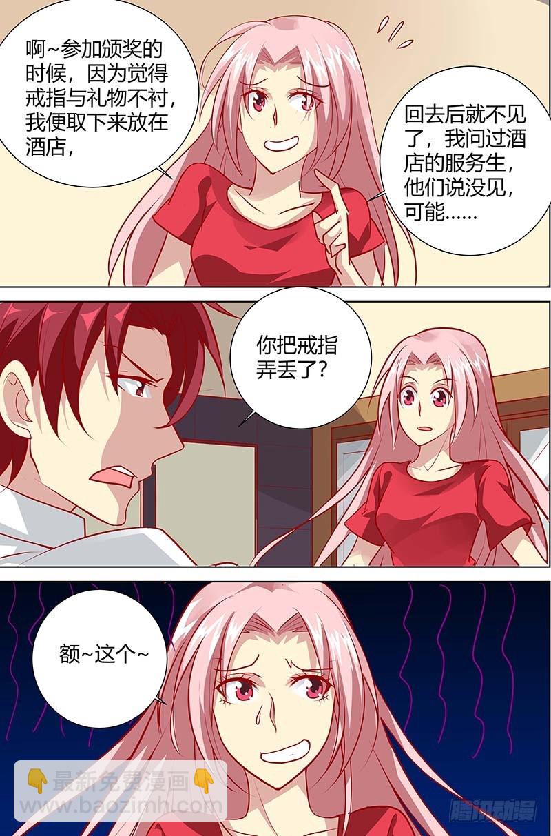 《一夜孽情》第一百二十七话 第5页