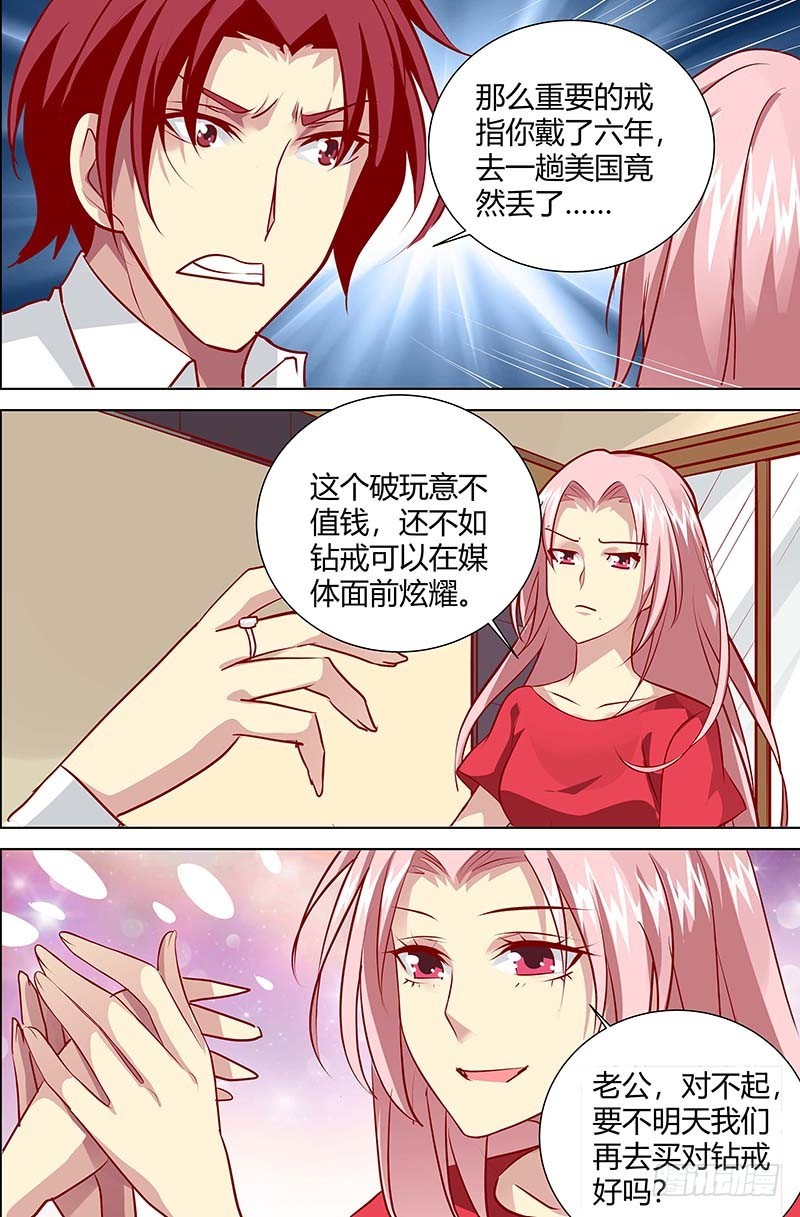 《一夜孽情》第一百二十七话 第6页